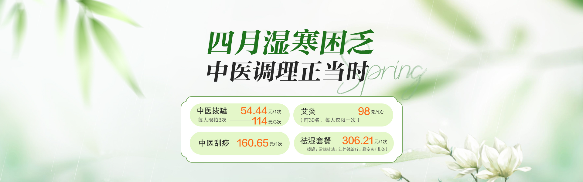 四月湿寒困乏 中医调理正当时