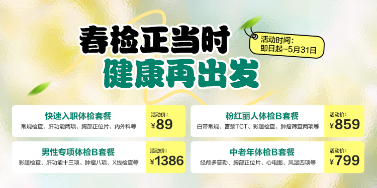 春检正当时 健康再出发