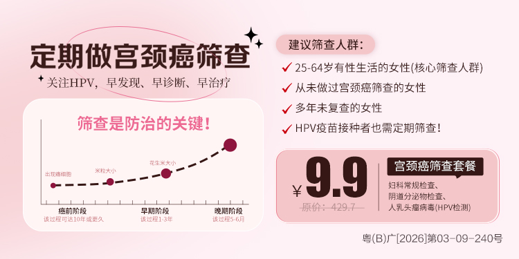 9.9宫颈癌