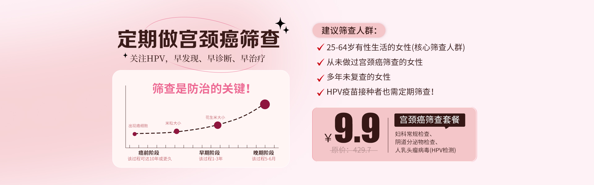 9.9宫颈癌