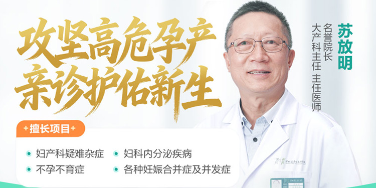 产科科主任 苏放明 院长