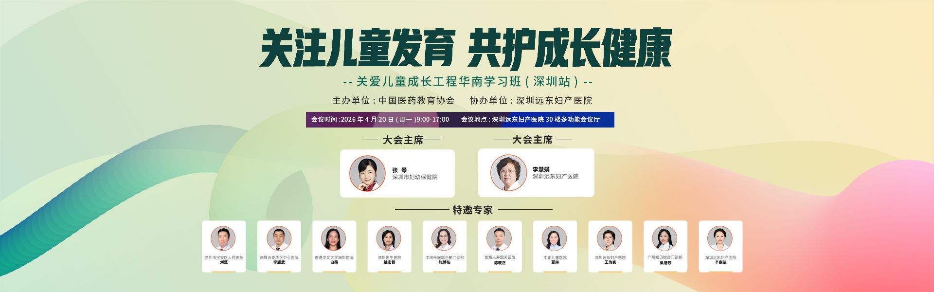 关爱儿童成长工程华南学习班-深圳站