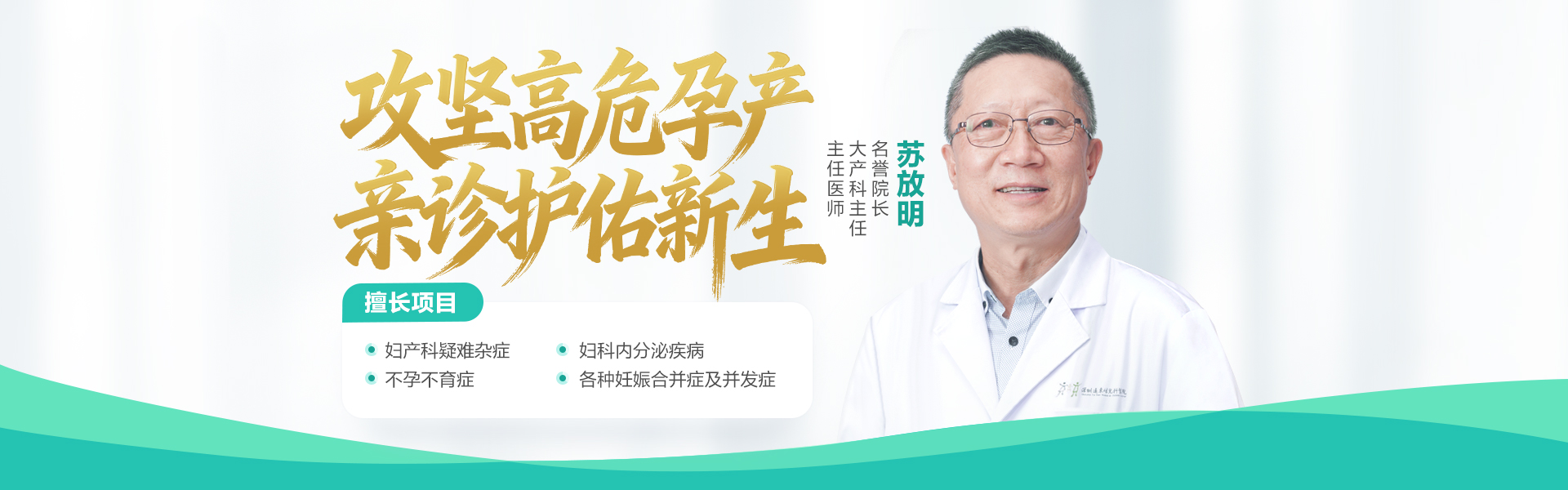 产科科主任苏放明