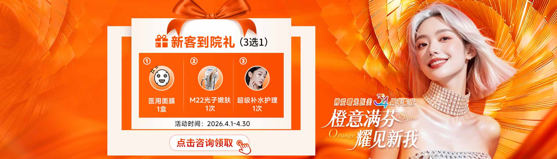 医美月份