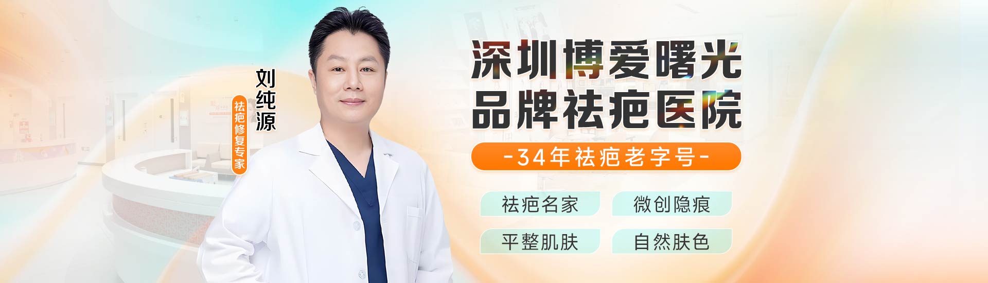 纯源医生