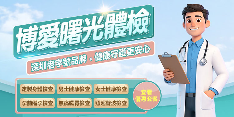 体检通用