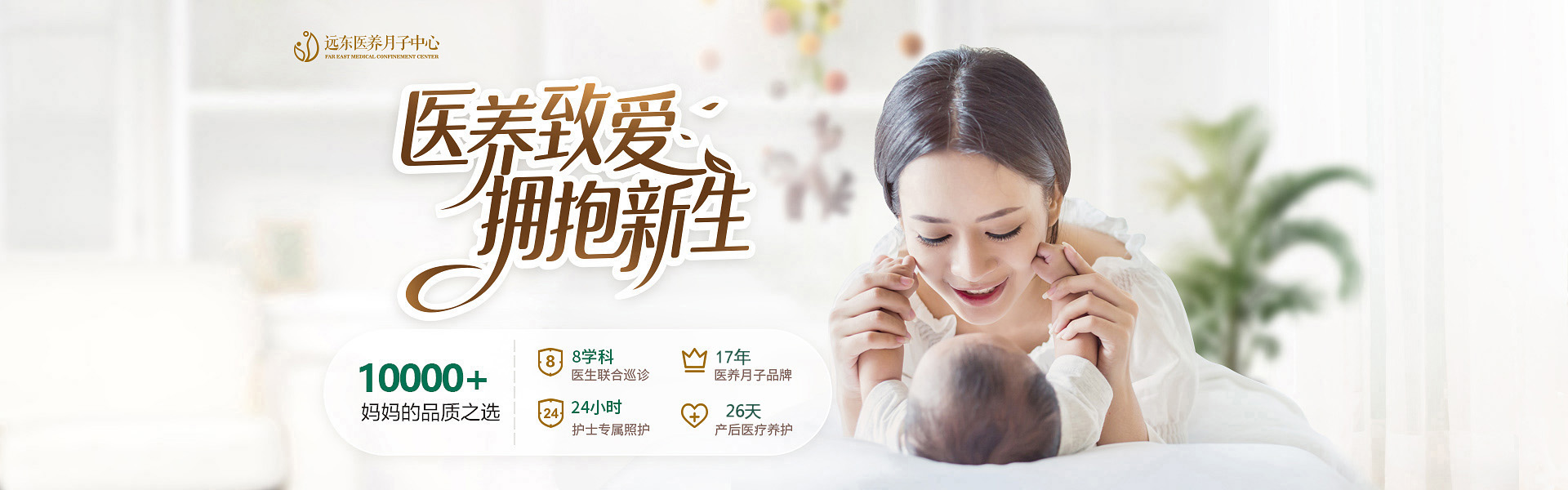 医养致爱 拥抱新生