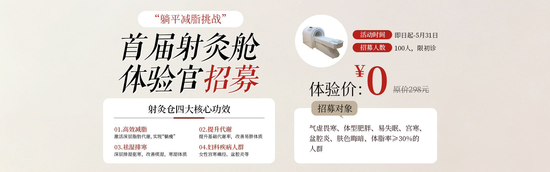盆底科射灸舱体验