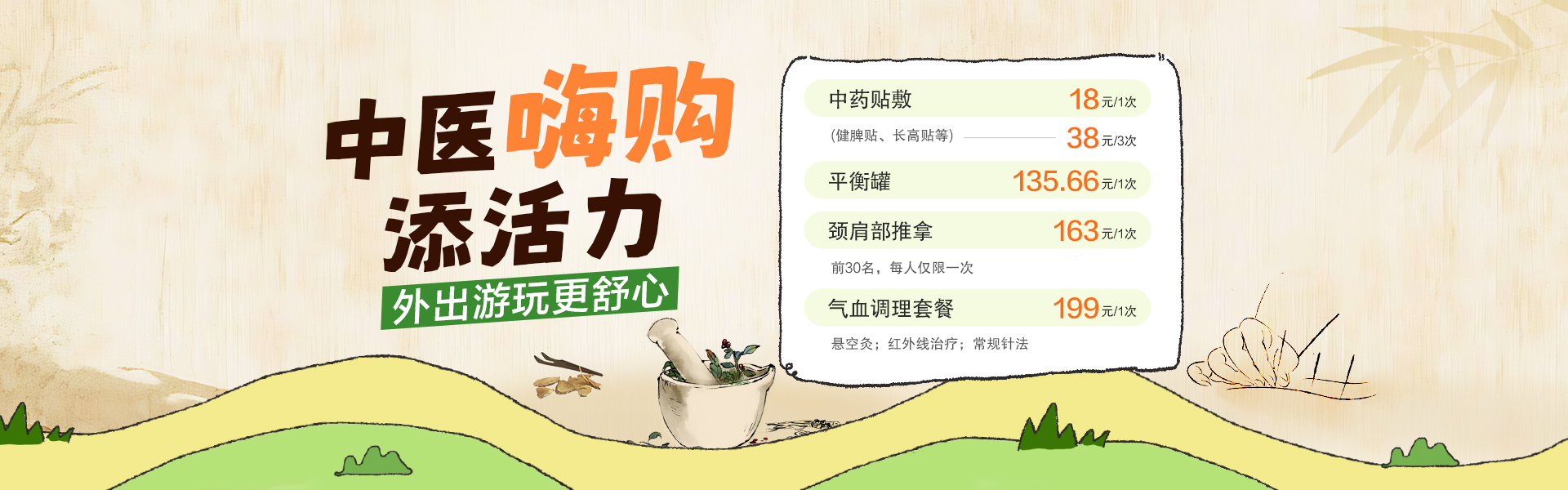五月中医嗨购添活力