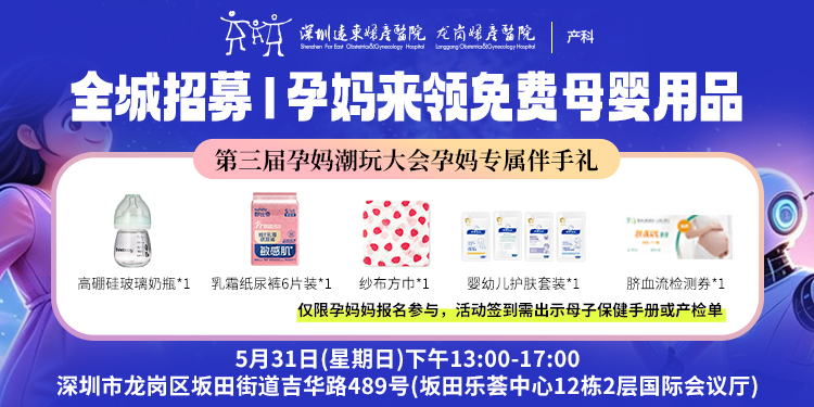 第三届 孕妈潮玩大会
