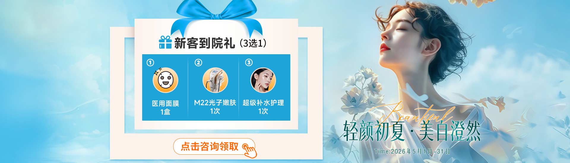 医美月份