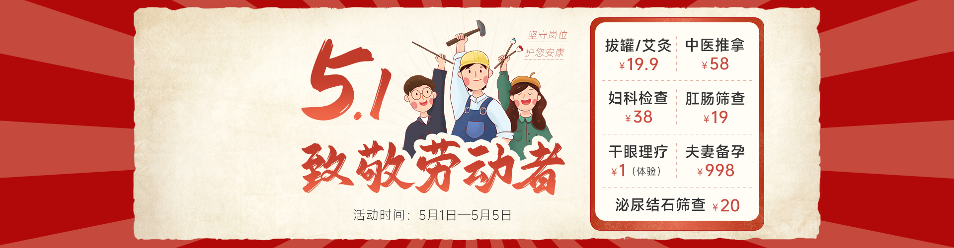 五一致敬劳动者