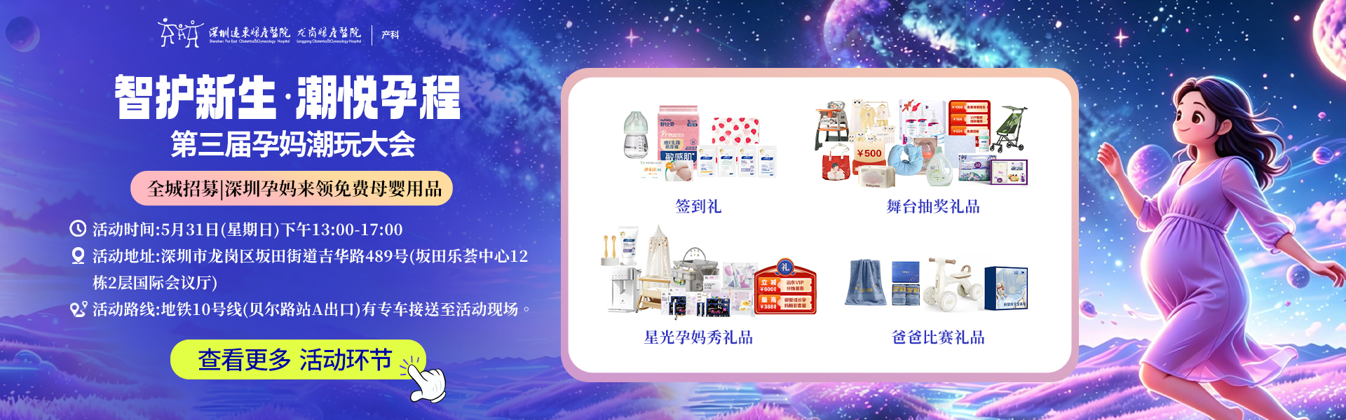 第三届孕妈潮玩大会