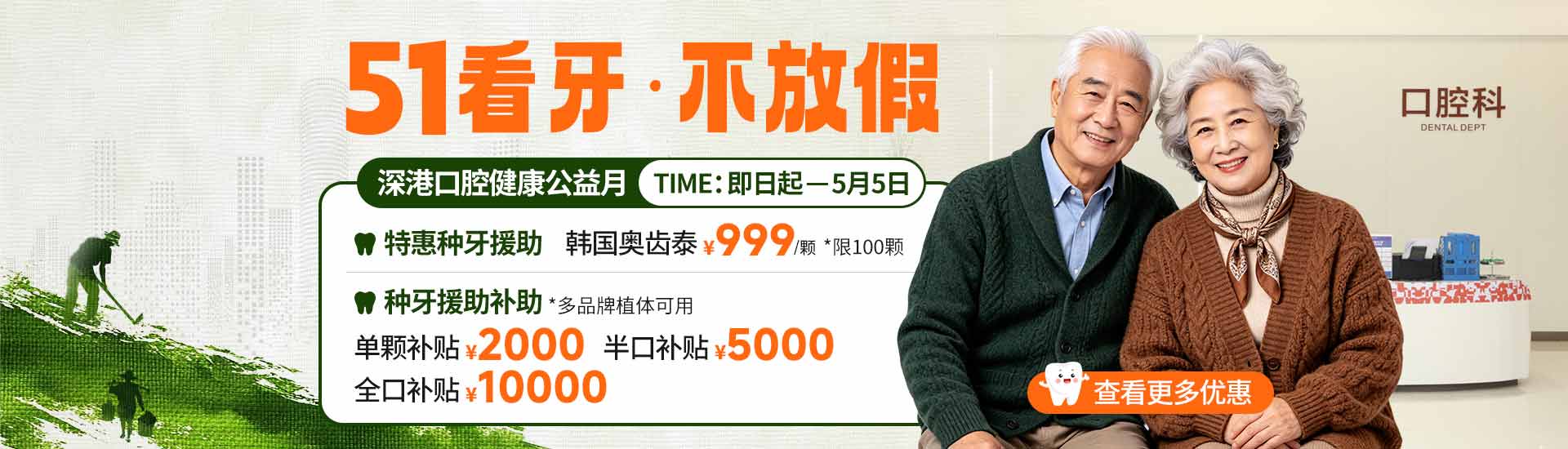 牙科月度