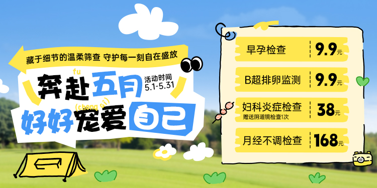 妇科5月