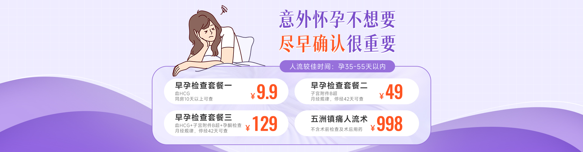 意外怀孕不想要，尽早确认很重要