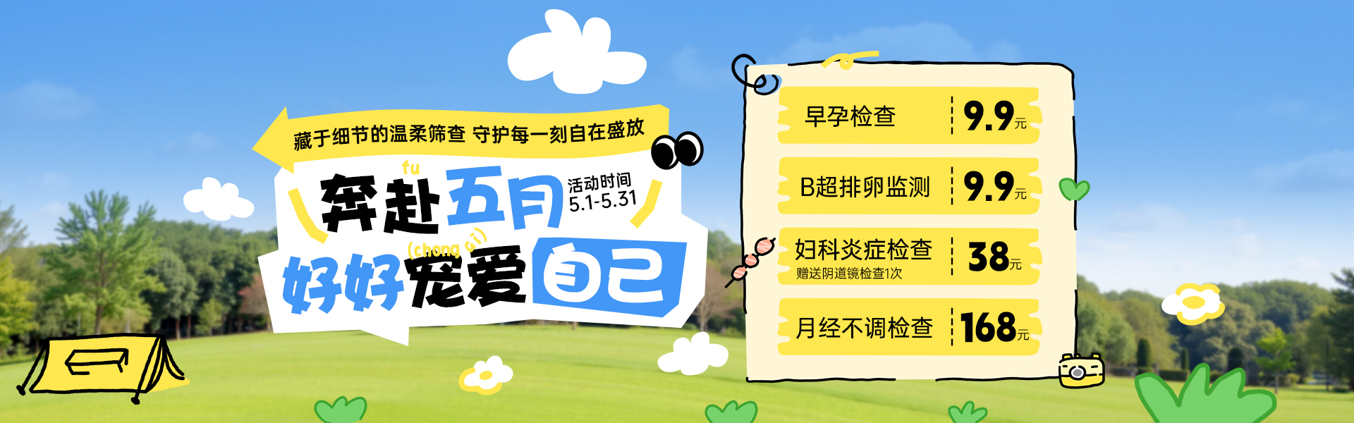 五月妇科