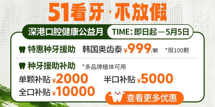 牙科月度