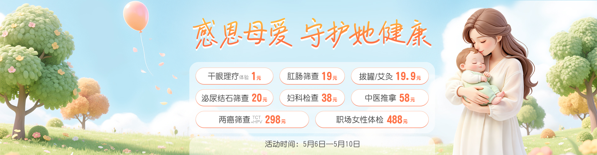 母亲节