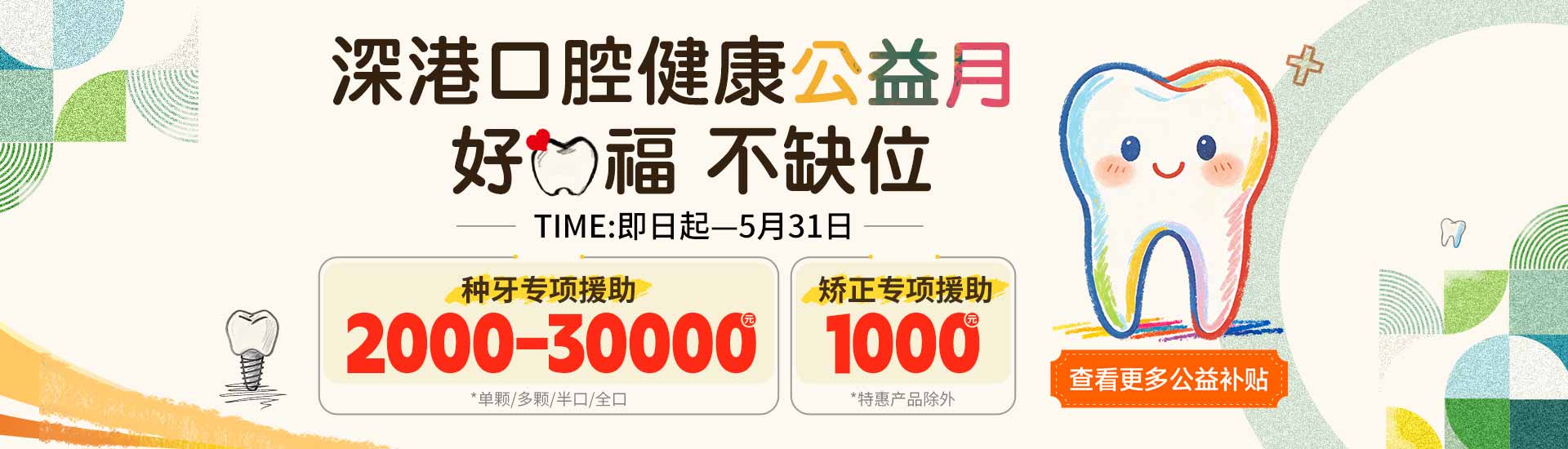 牙科月度