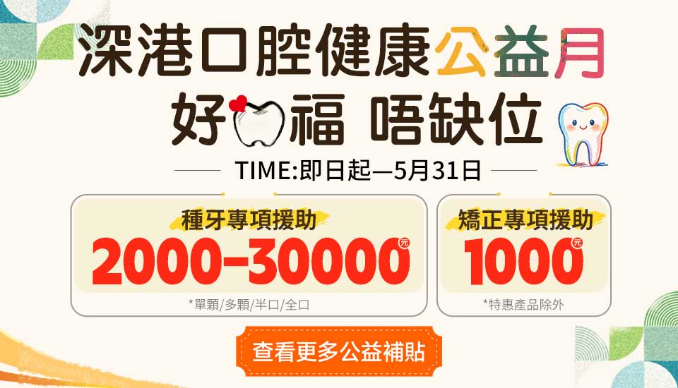 牙科月度