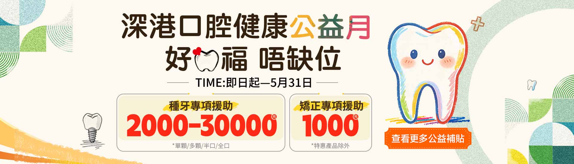 月度牙科