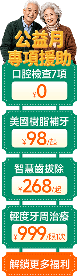 公益月