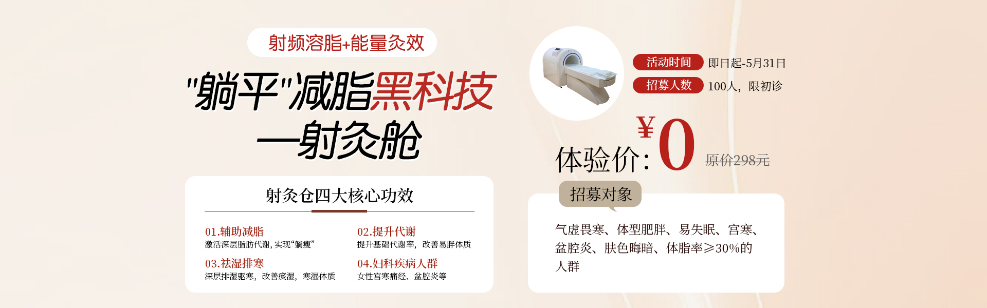 盆底科射灸舱体验