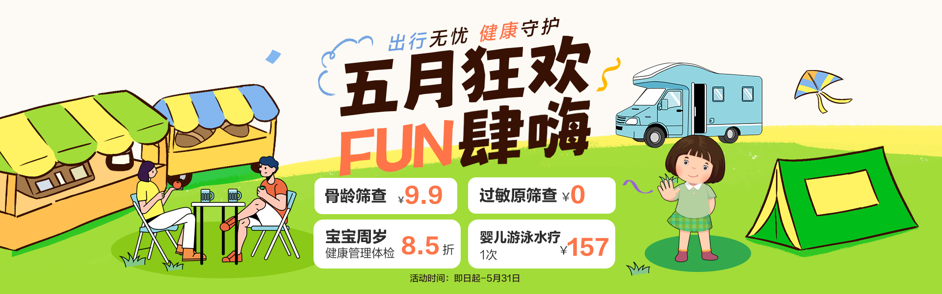 儿保儿科5月线上活动