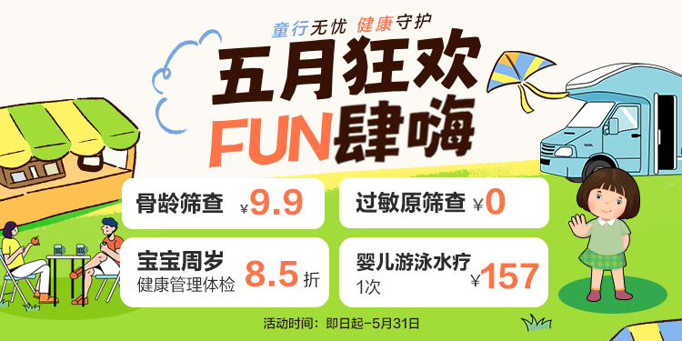 儿保儿科5月线上活动