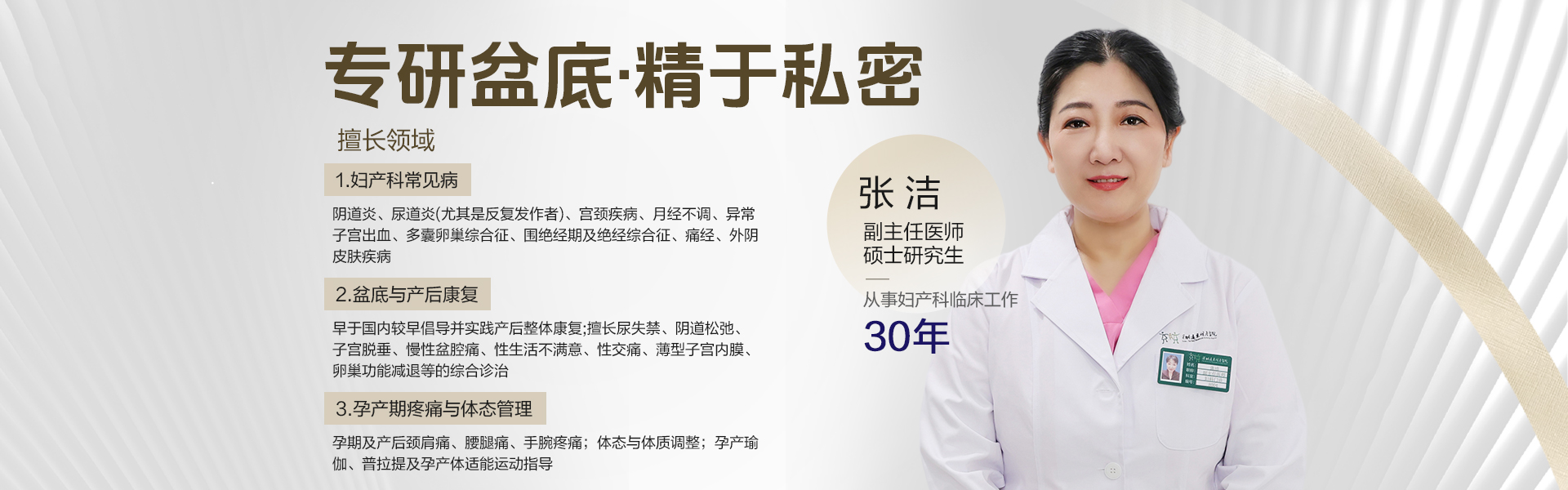 张洁 副主任医师