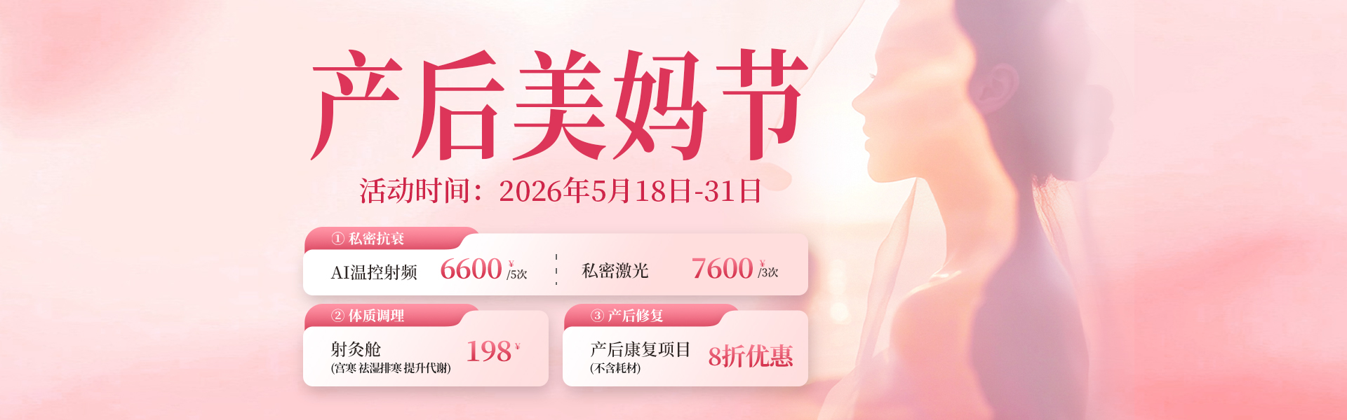 产后美妈节