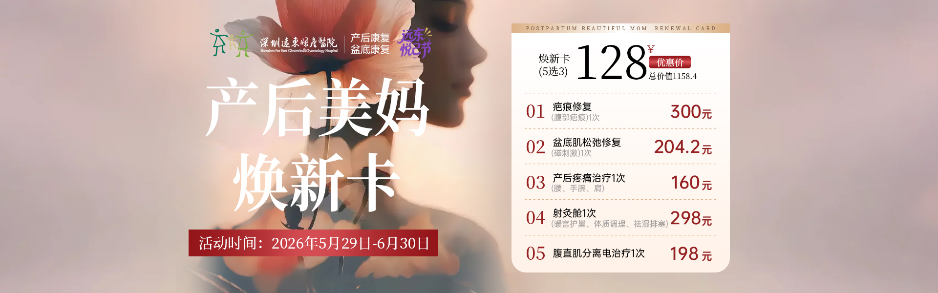产后美妈节
