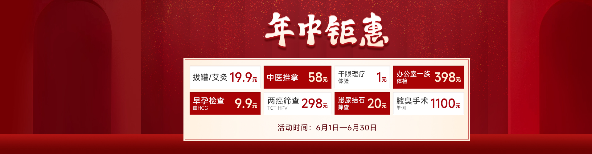 年中钜惠