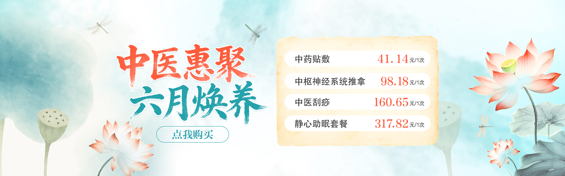 六月中医