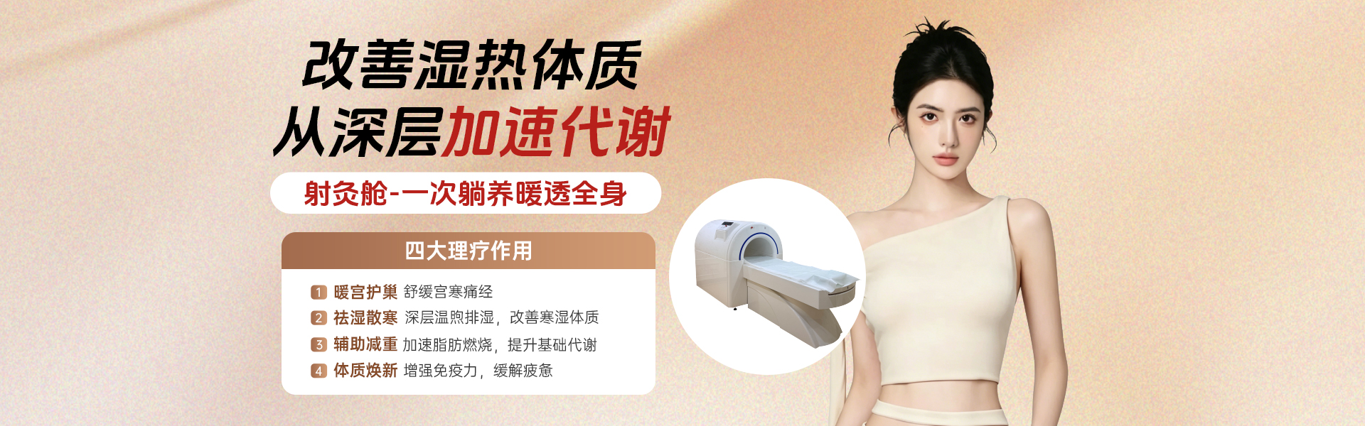盆底科射灸舱体验9.9