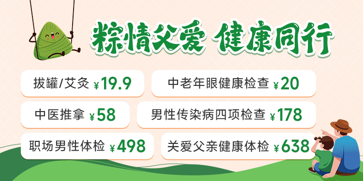 粽情父爱，健康同行