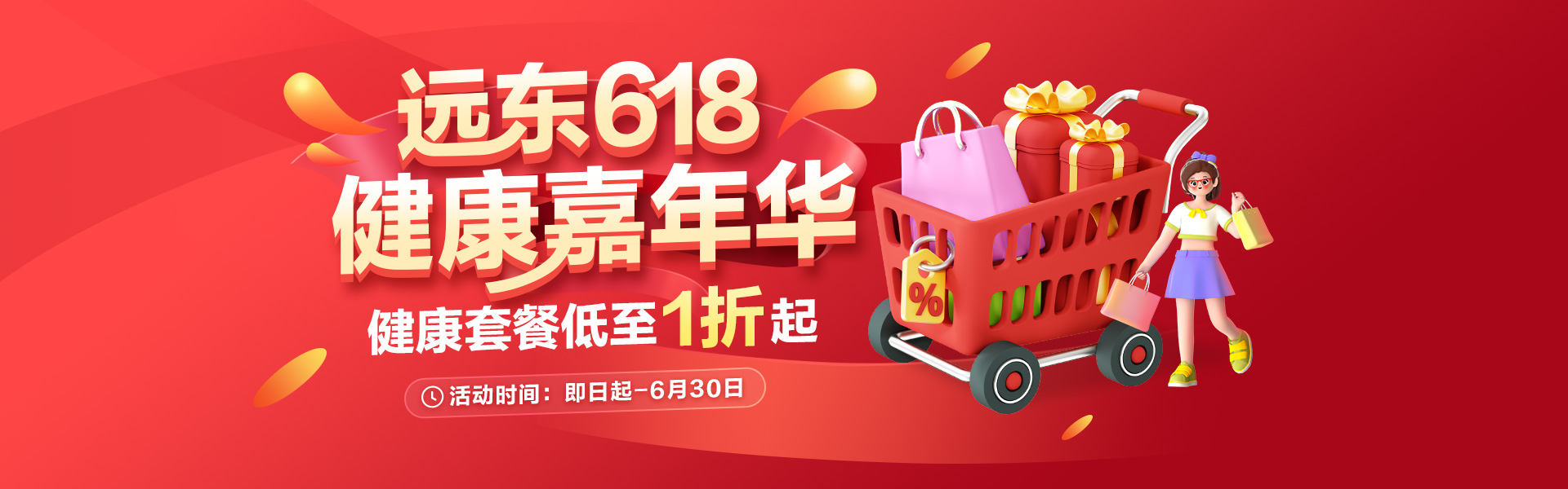 618年中大促