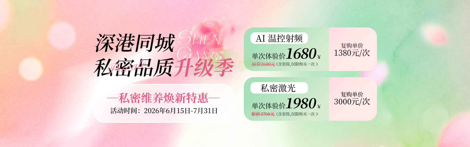 深港同城私密品质升级季