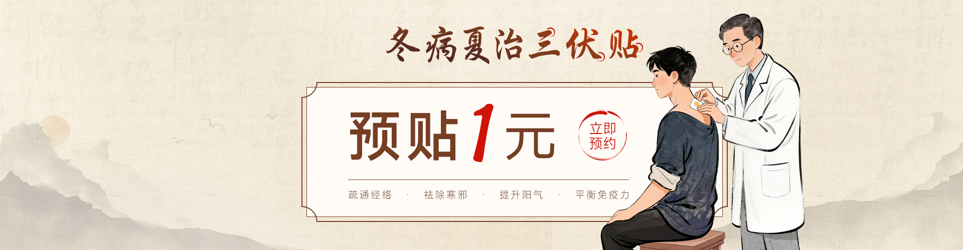三伏贴预贴1元