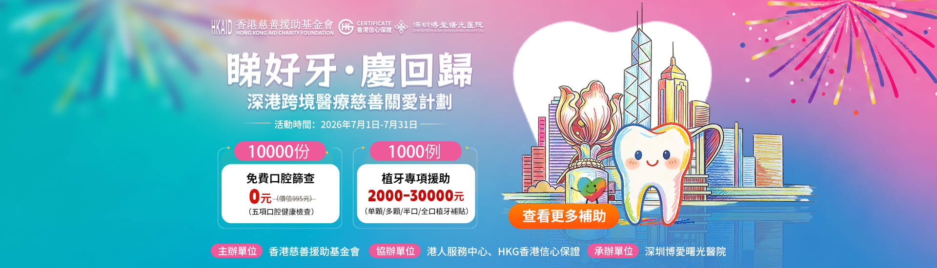深圳博愛曙光醫院牙科活動