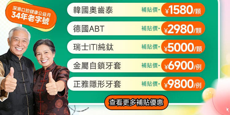 深圳博愛曙光醫院牙科優惠