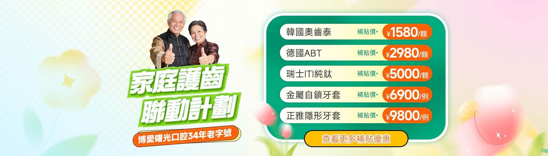 深圳博愛曙光醫院牙科優惠