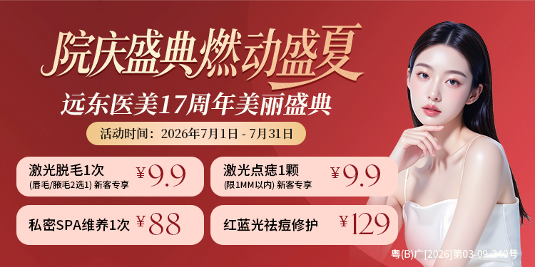 17周年庆-美容