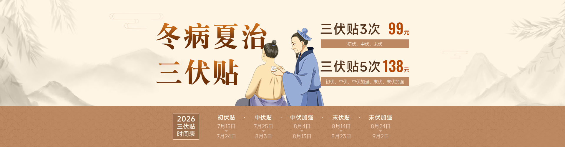三伏贴疗程