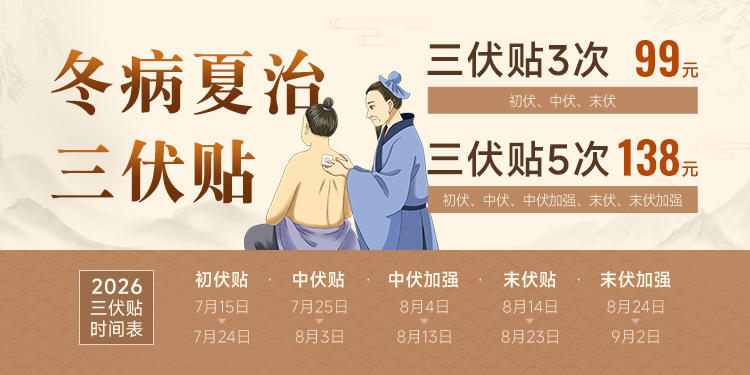 三伏贴疗程