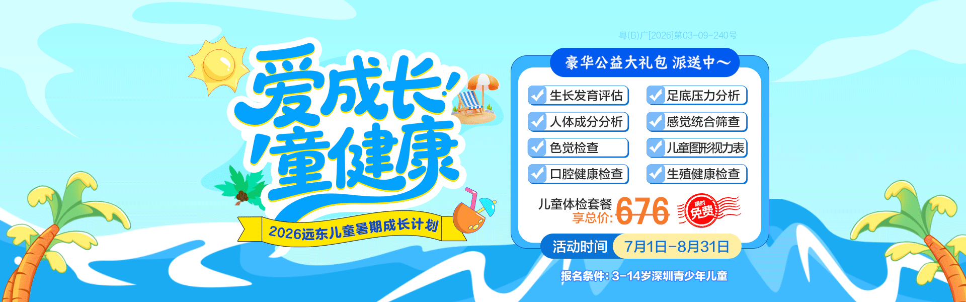 暑期筛查2026