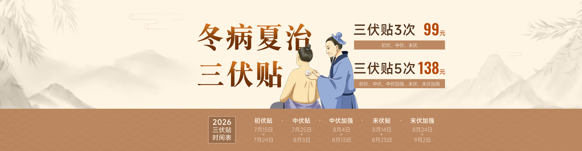 三伏贴99元