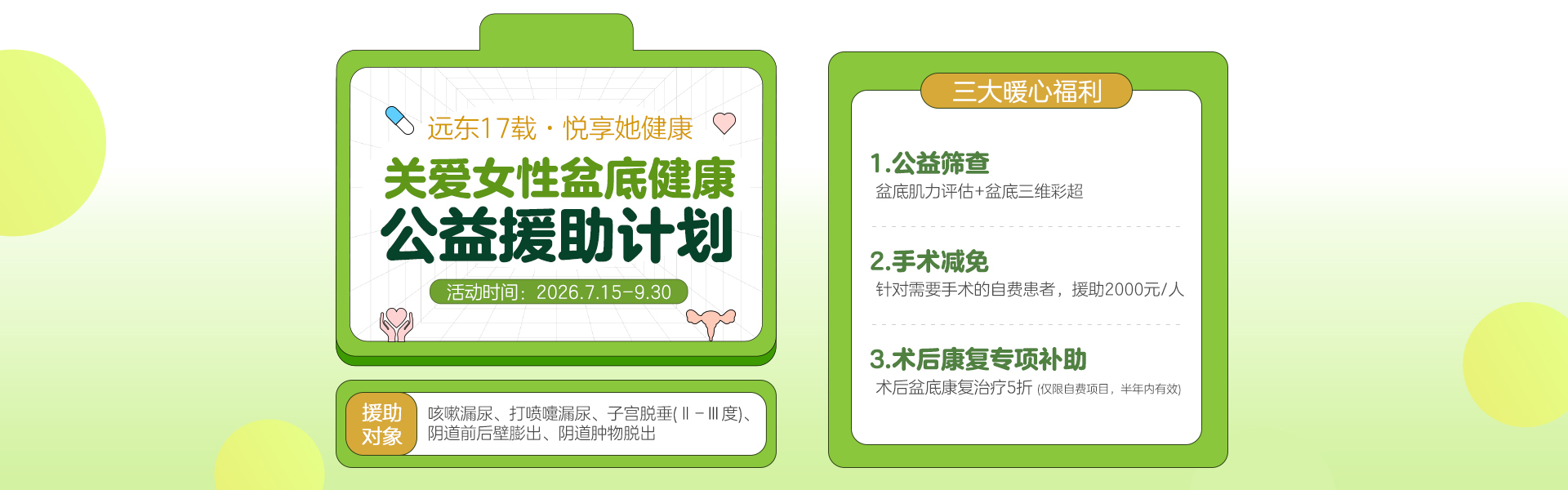 17周年盆底公益活动