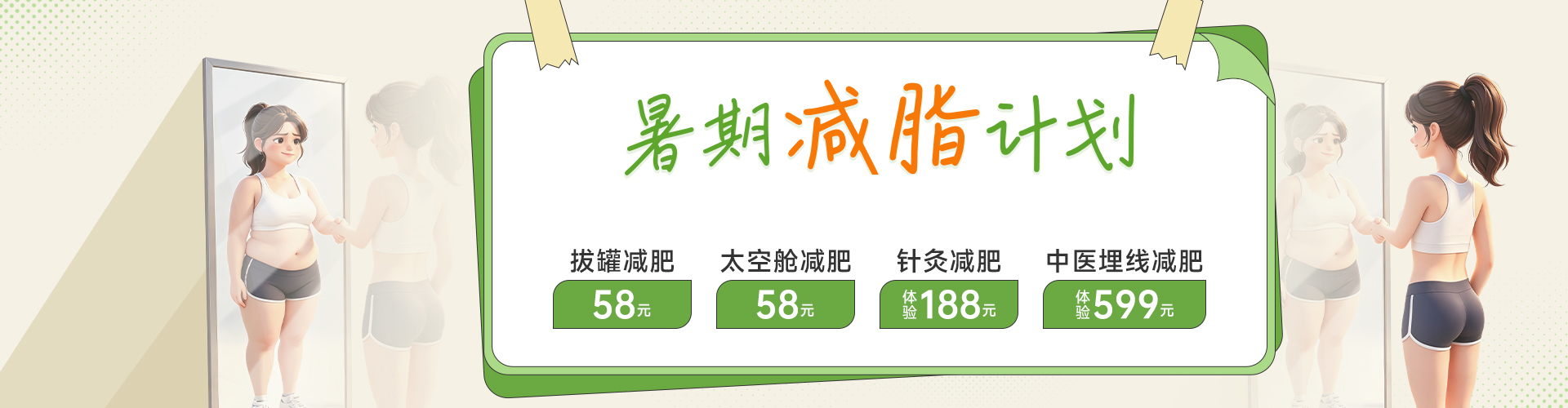 暑期减脂计划